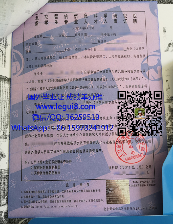 留信网海外学历学位认证