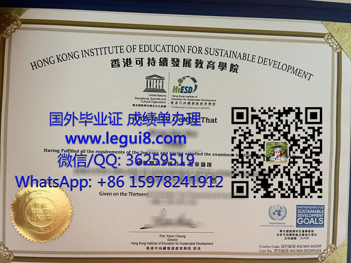 香港可持续发展教育学院 毕业证