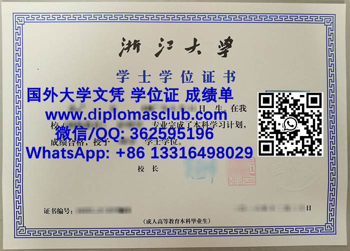 浙江大学毕业证