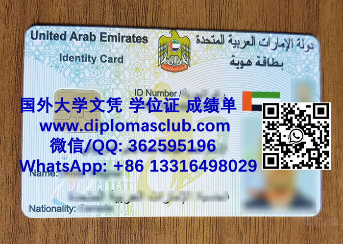 United Arab Emirates ID card