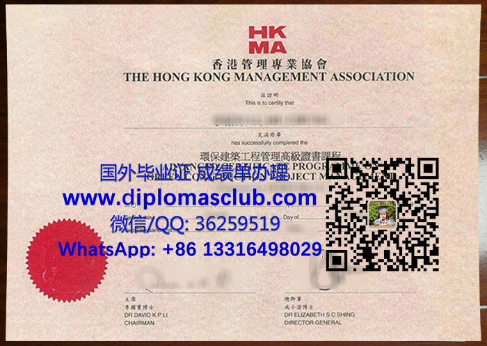 香港專業協會證書
