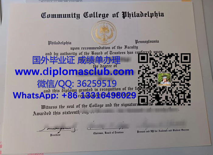 Community College of Philadelphia diploma