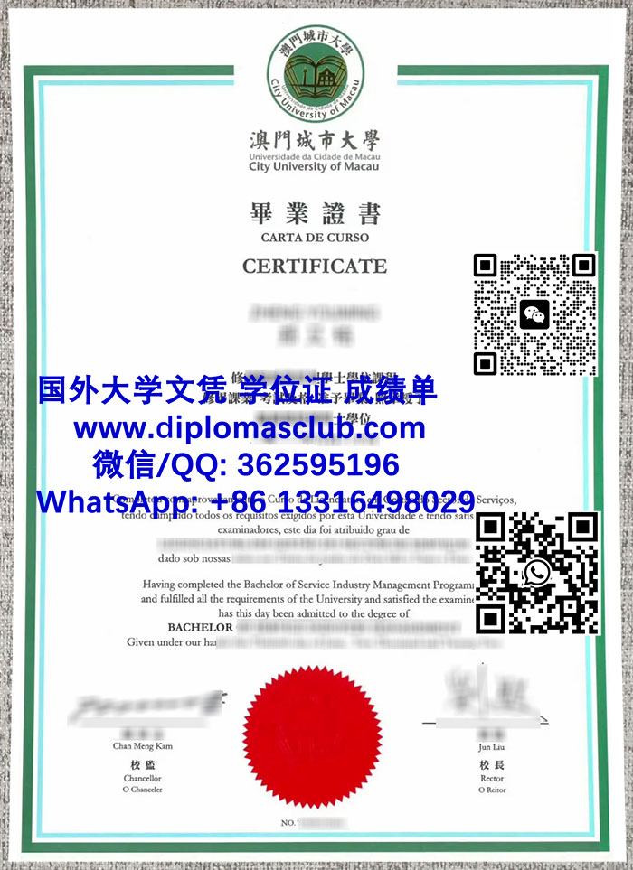 澳門城市大學畢業證書