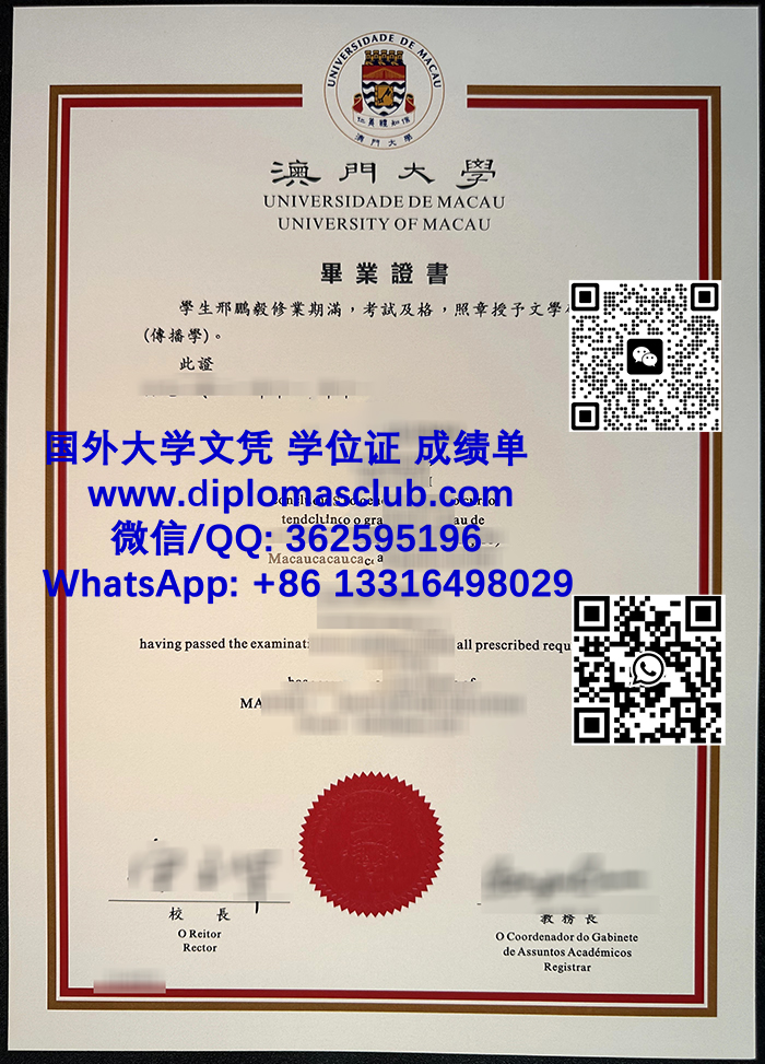 澳門大學畢業證書