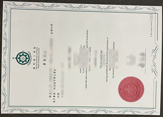 澳門理工大學畢業證書