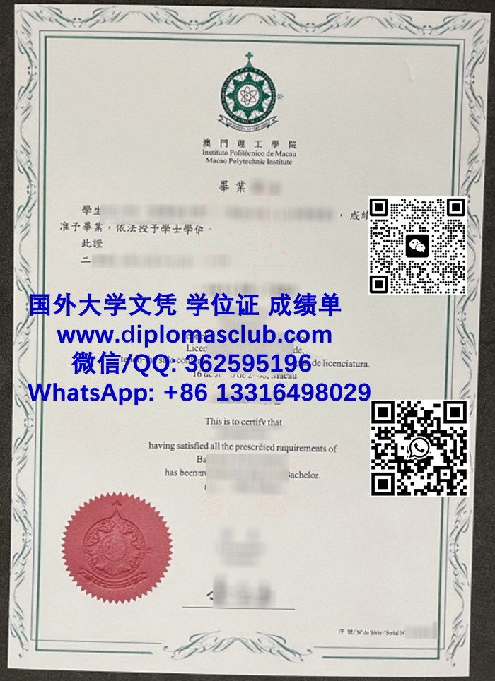 澳門理工大學畢業證書